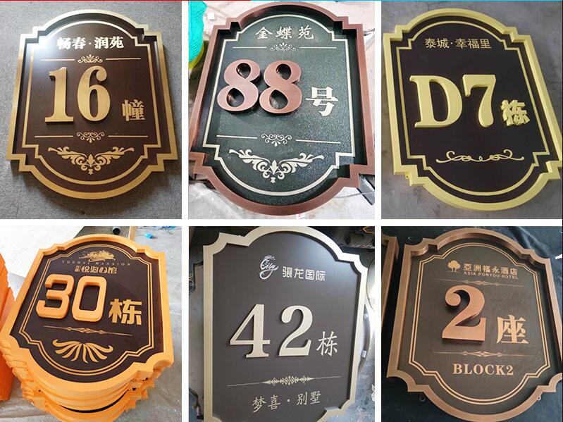 嵩县楼栋牌，单元牌